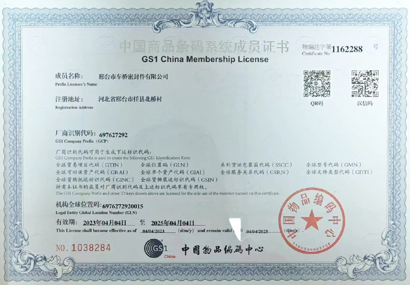 GS1 China Membership License